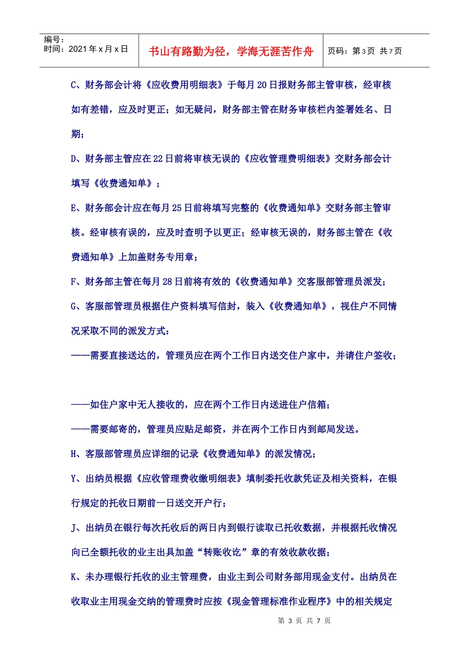 服务收费标准作业程序_第3页