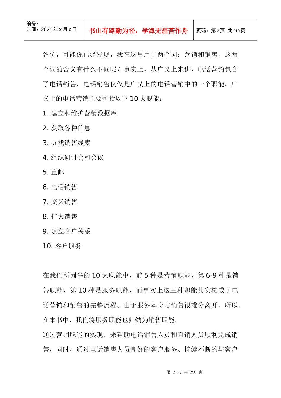 电话营销的个关键成功因素_第2页