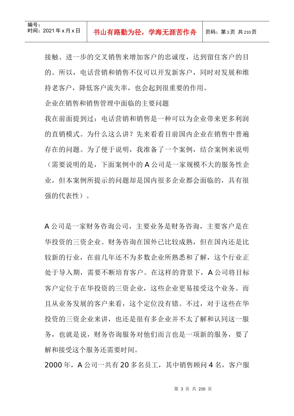 电话营销的个关键成功因素_第3页