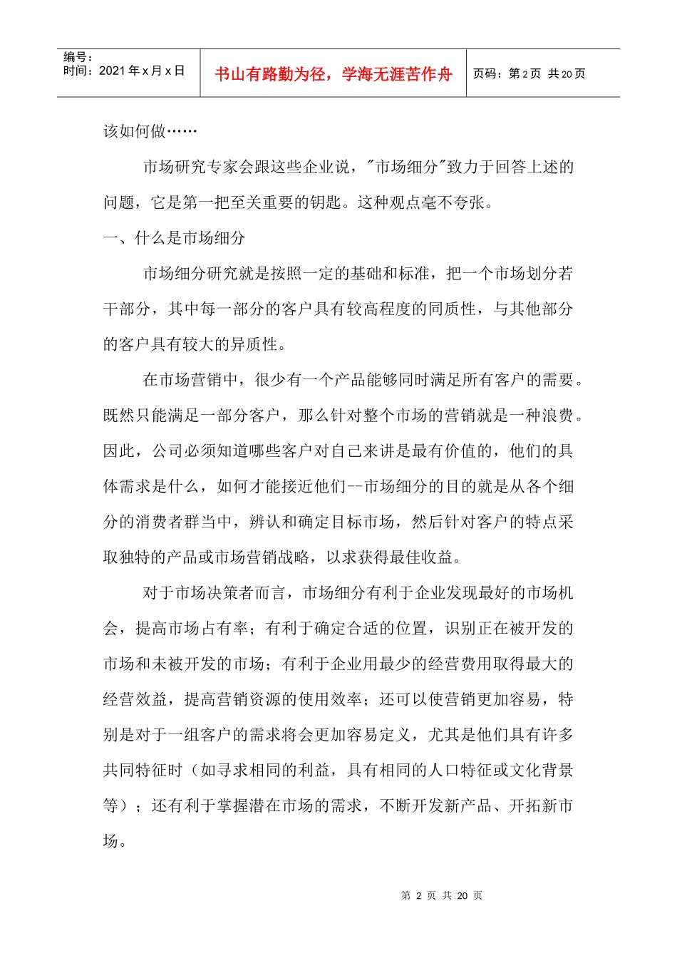 电信服务用户市场的细分研究_第2页