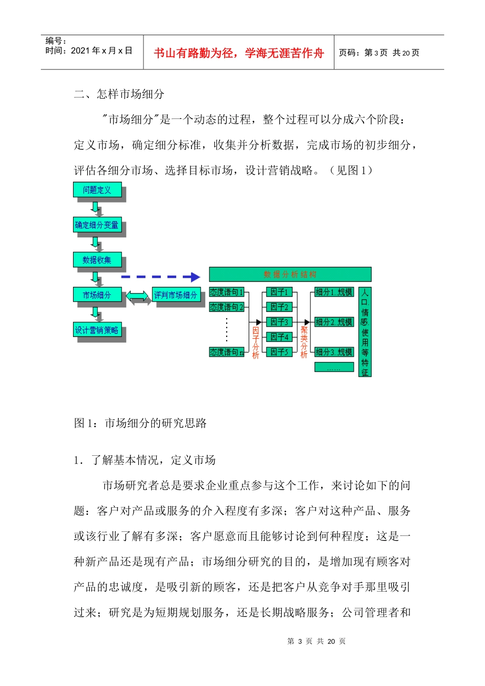 电信服务用户市场的细分研究_第3页