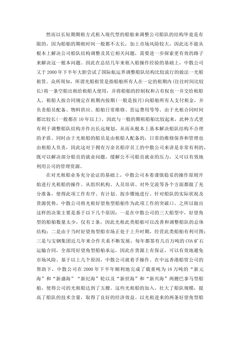 “中远散货运输有限公司”国际海运现状及发展对策研究 _第3页