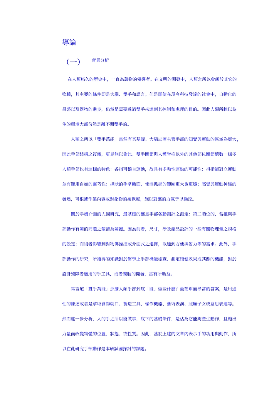 行动电话相关手部运动人因工程1_第2页