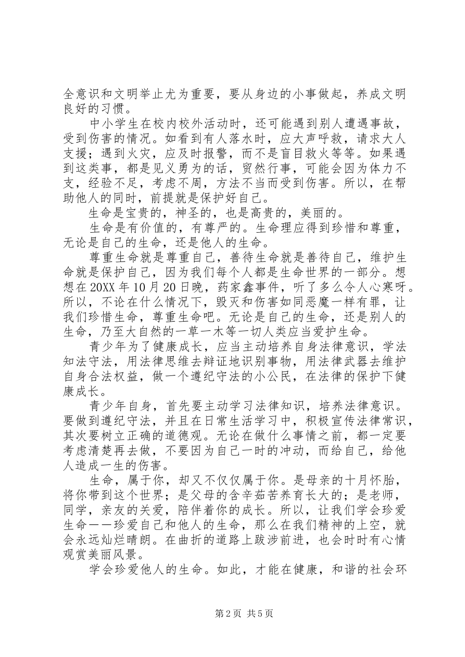 关爱生命读后感_第2页