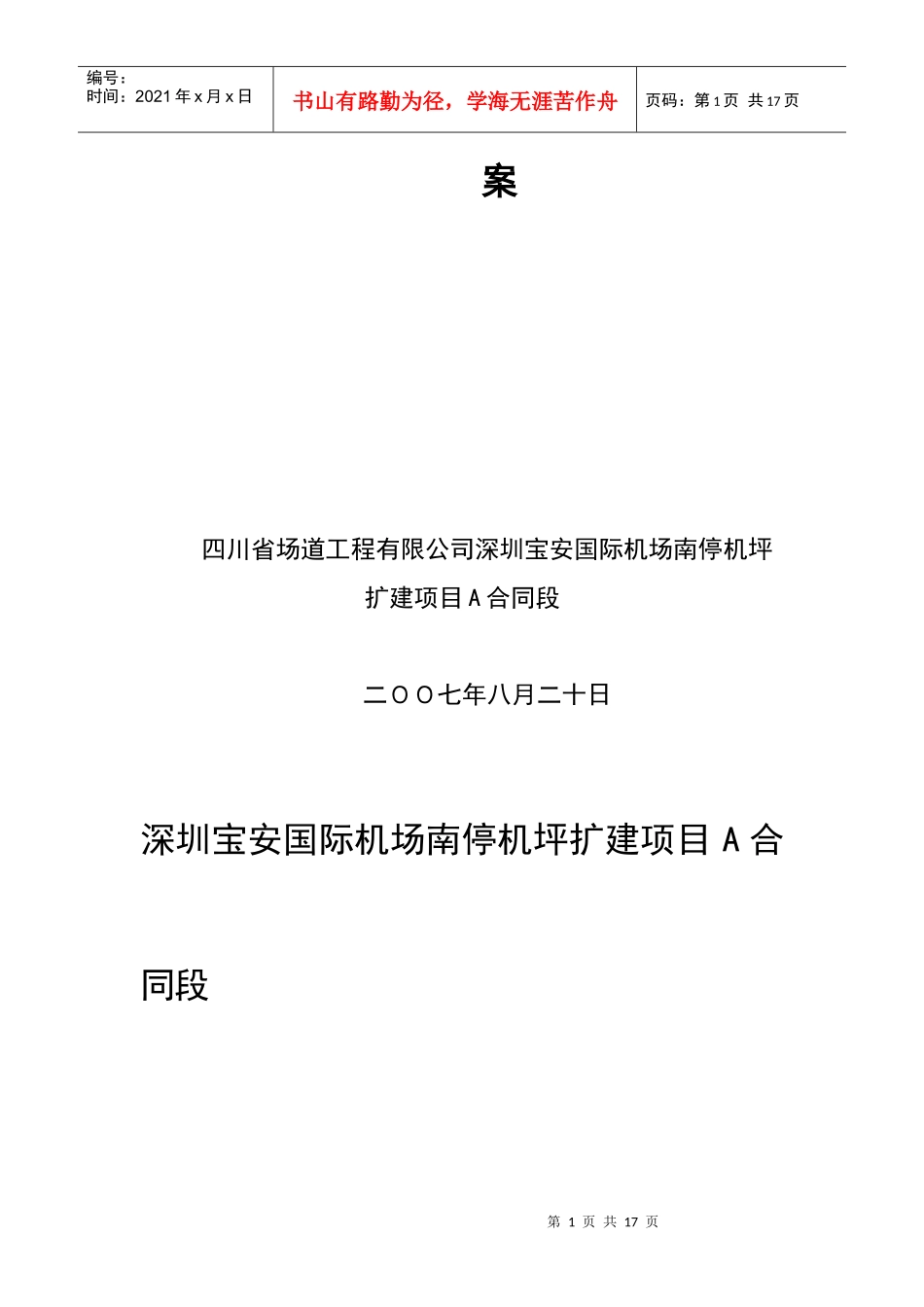 机场施工测量方案_第2页