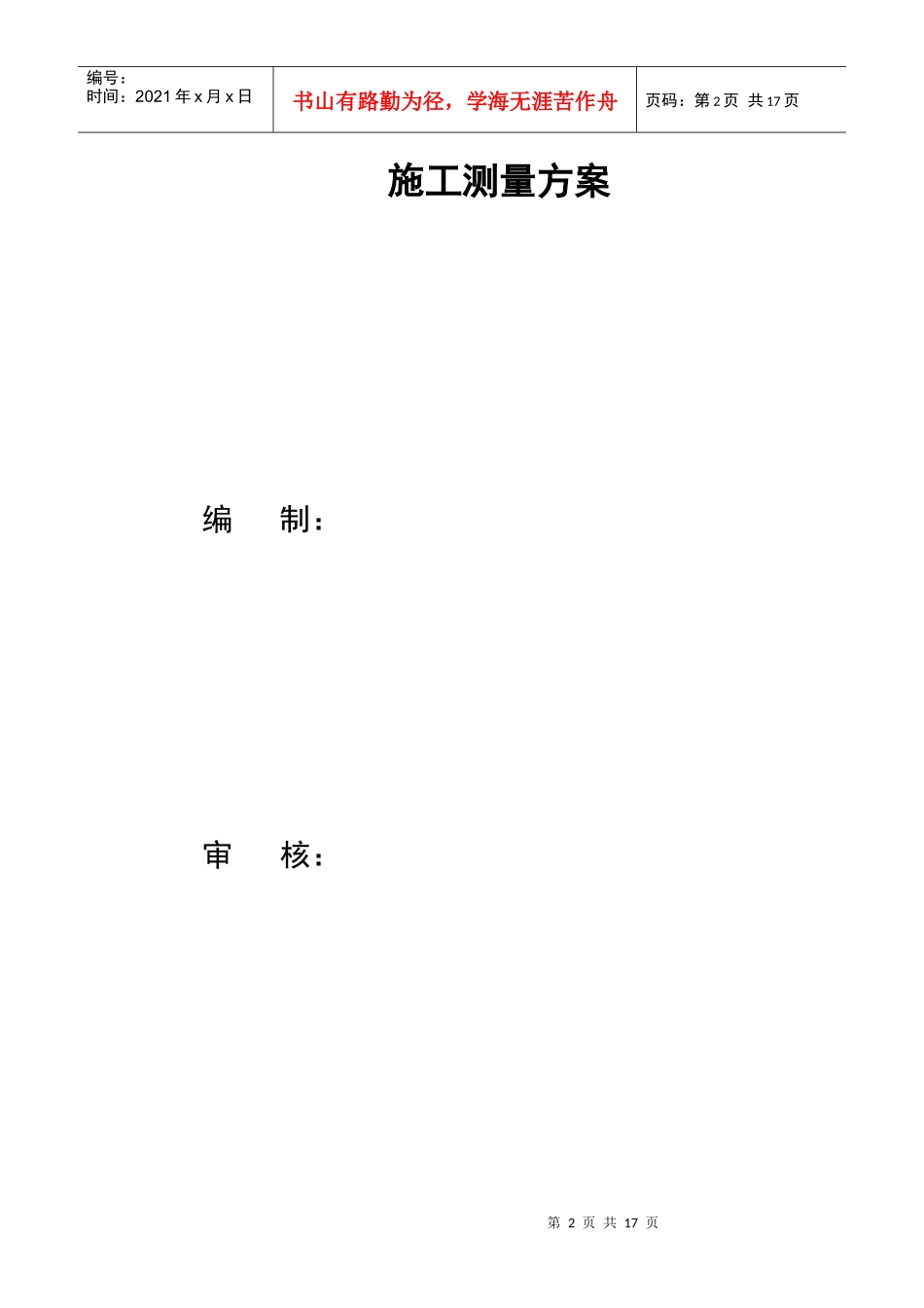 机场施工测量方案_第3页