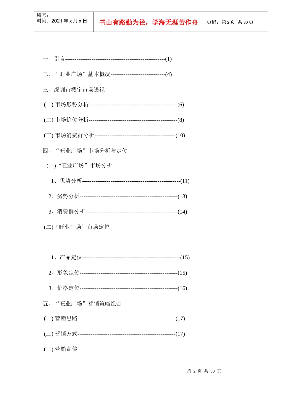 某某房地产广场营销策划报告书_第2页