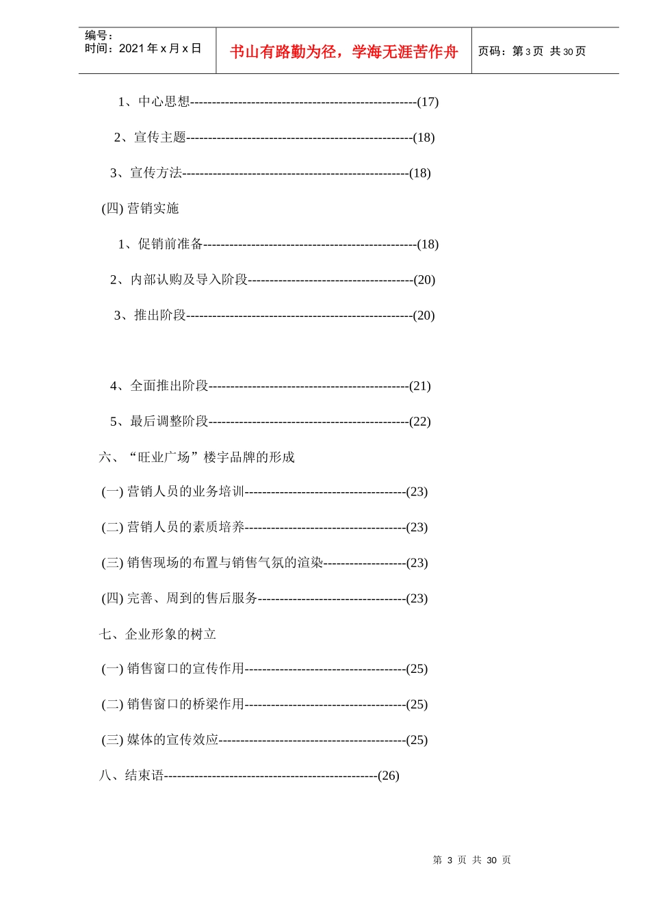 某某房地产广场营销策划报告书_第3页