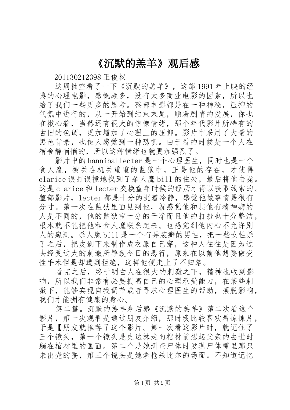 《沉默的羔羊》观后感_第1页