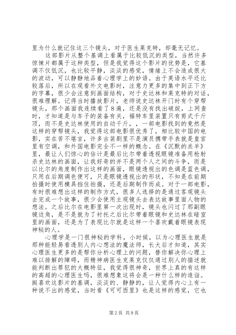 《沉默的羔羊》观后感_第2页