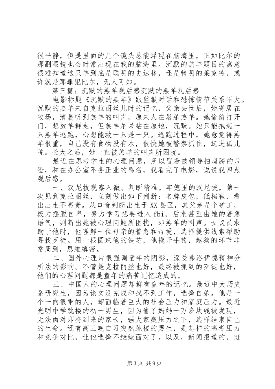 《沉默的羔羊》观后感_第3页