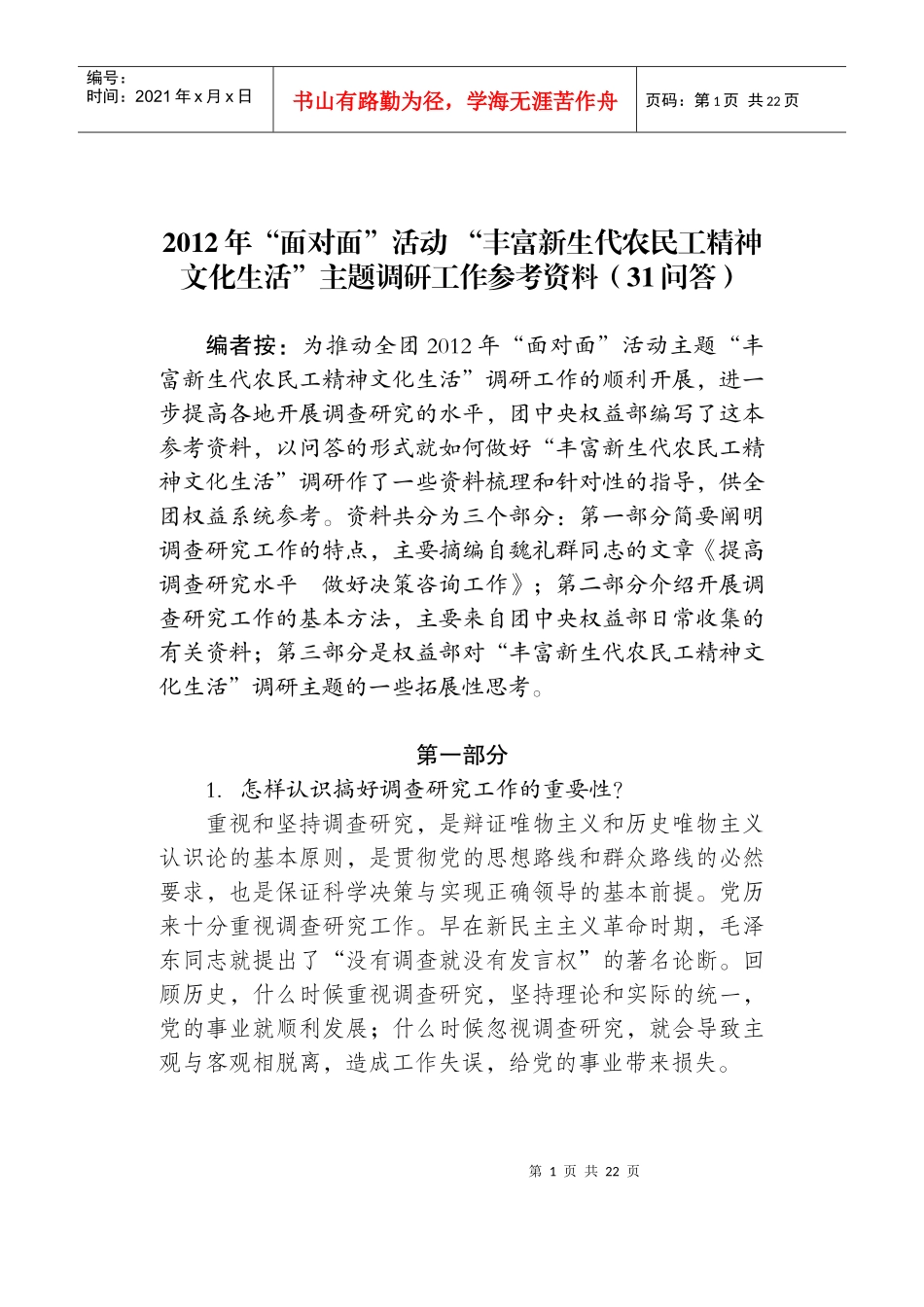 面对面活动主题调研资料_第1页