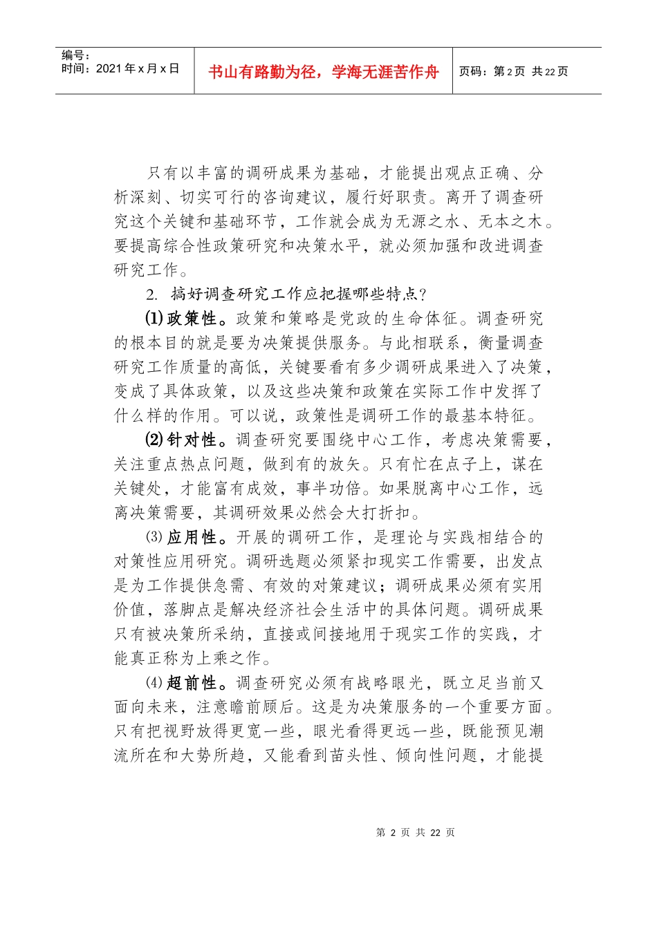 面对面活动主题调研资料_第2页