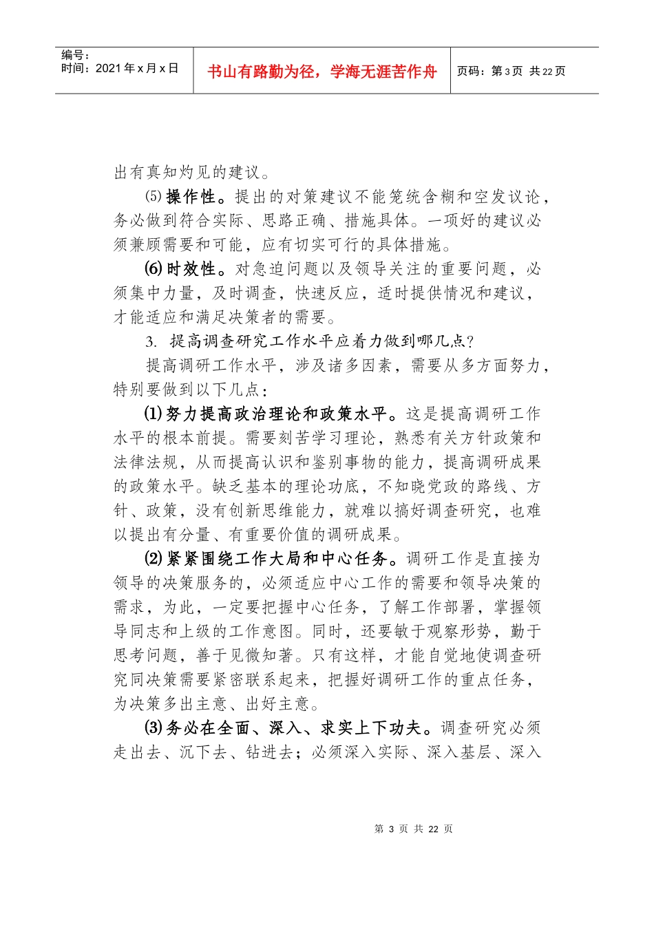 面对面活动主题调研资料_第3页