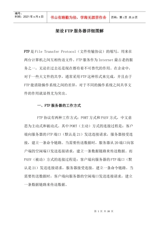 架设FTP服务器详细图解(1)