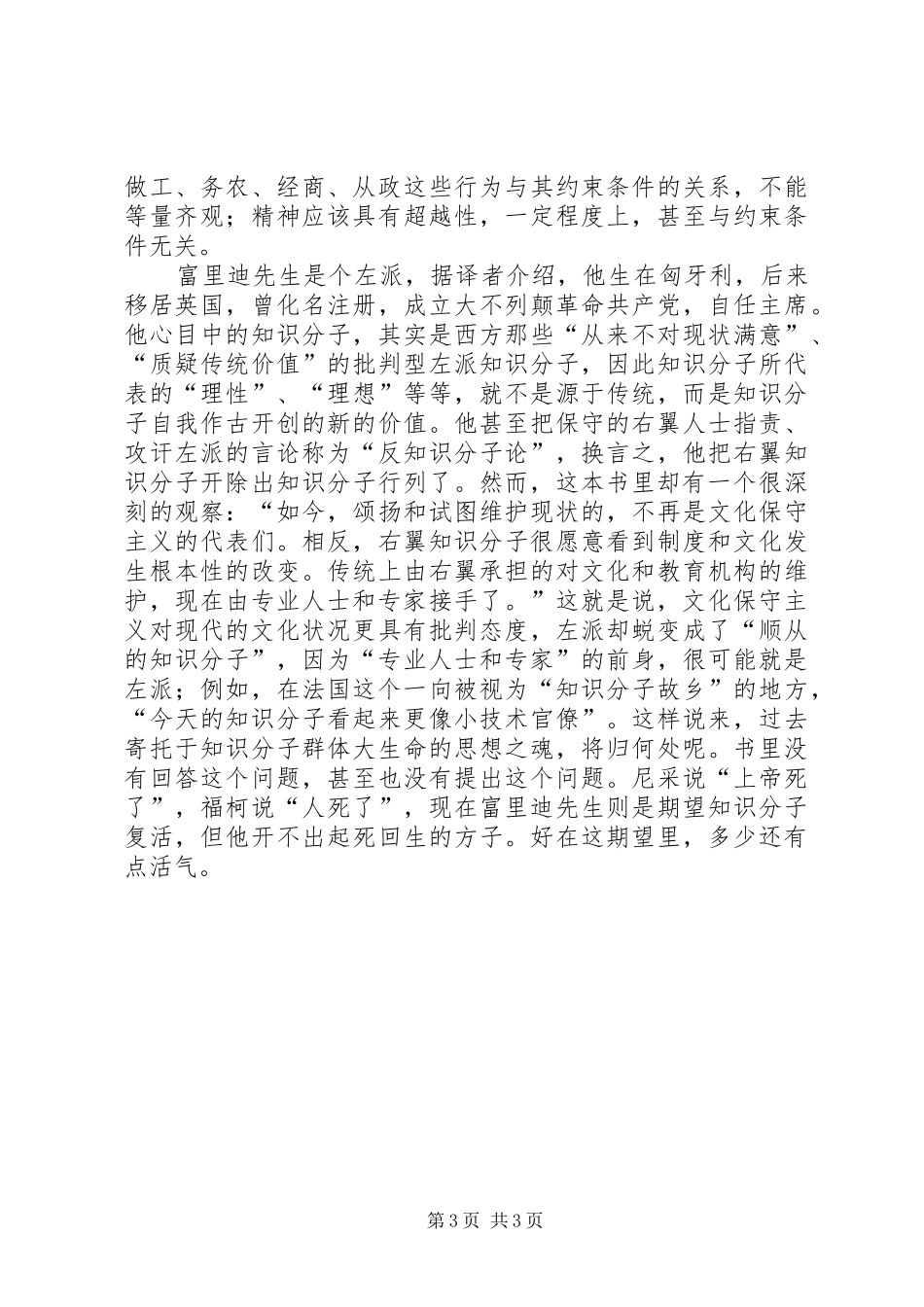 《知识分子都到哪里去了》读后感_第3页