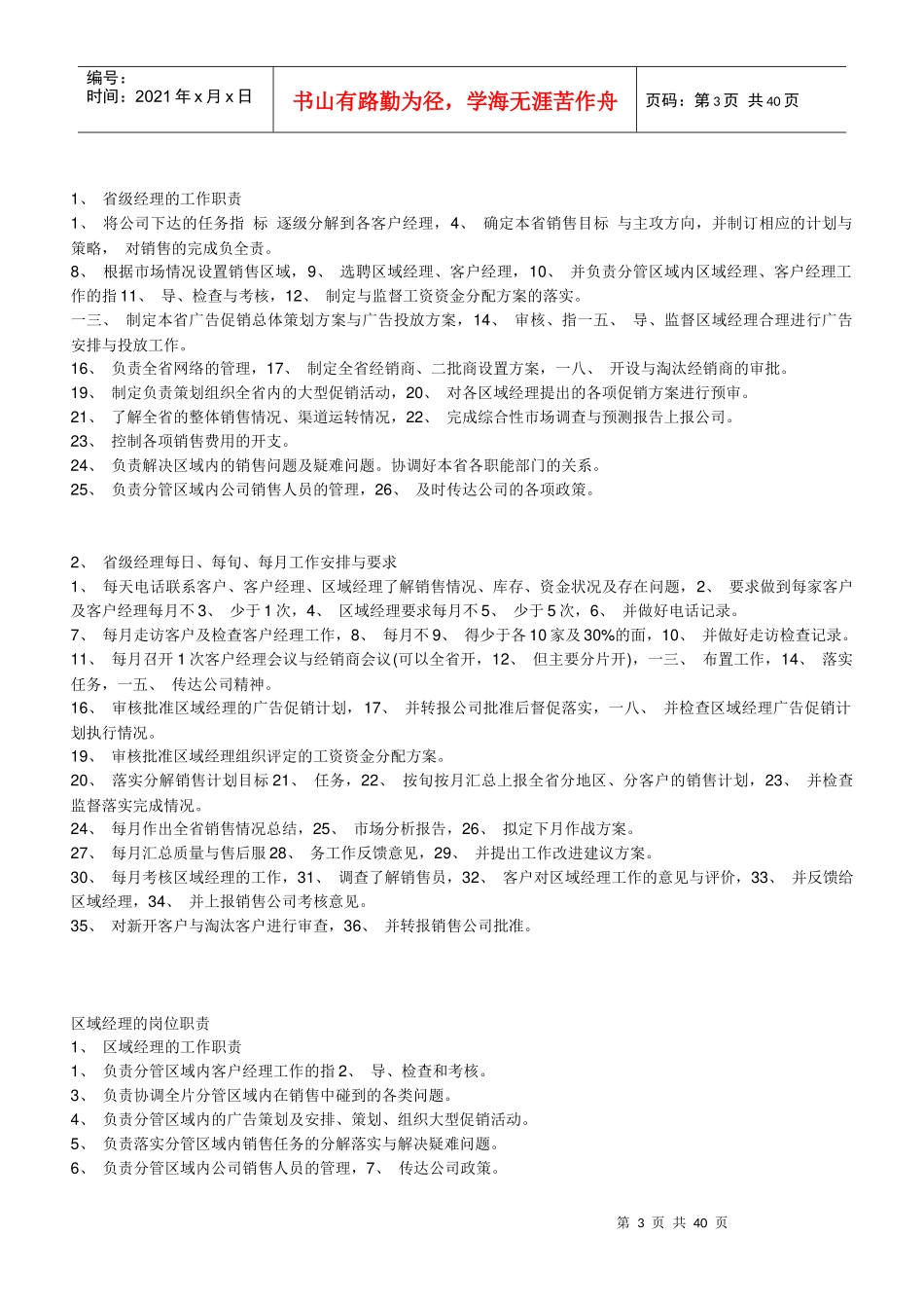 某集团销售经理培训资料手册_第3页