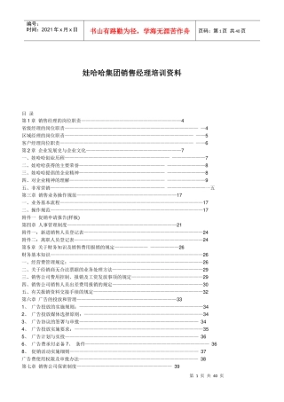 某集团销售经理培训资料手册