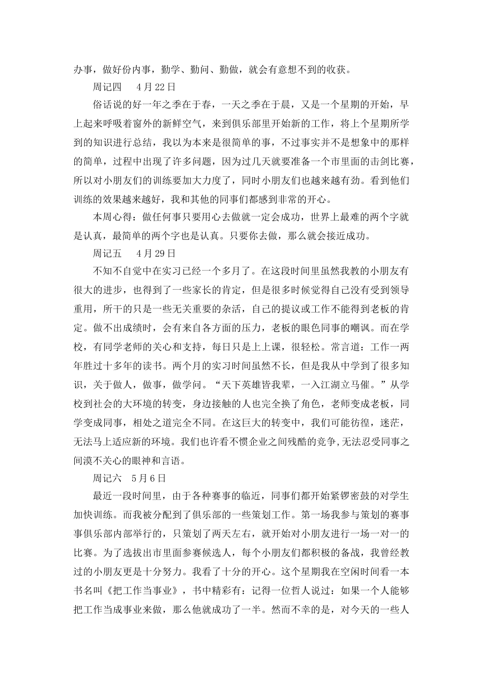 周记6.16 (2) _第2页