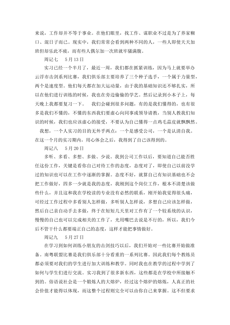 周记6.16 (2) _第3页