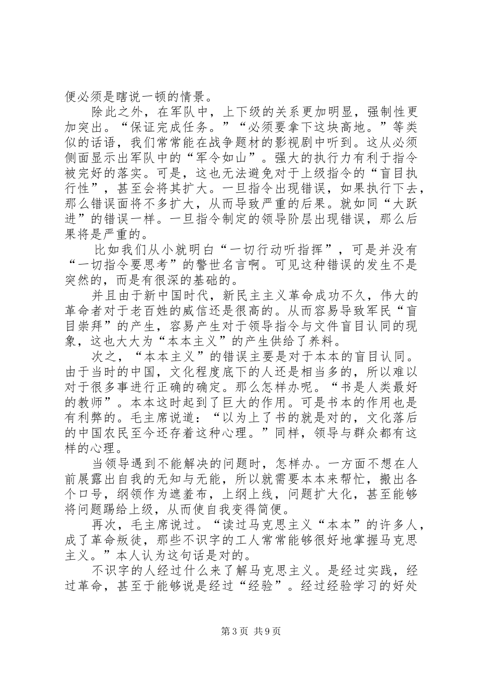 《反对本本主义》读后感心得多篇_第3页