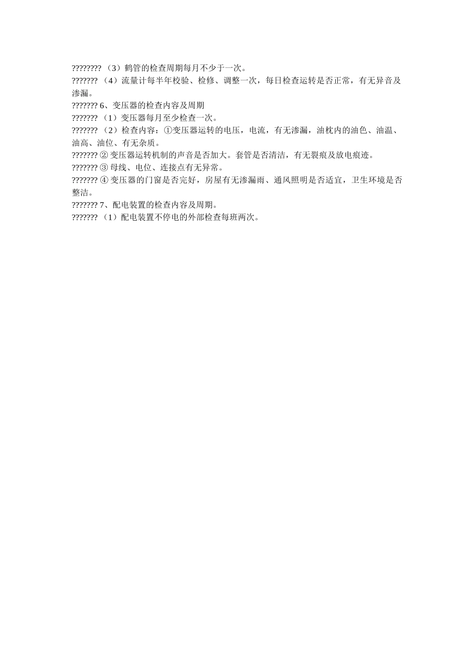 油库设ۥ备管理制度精选 _第2页