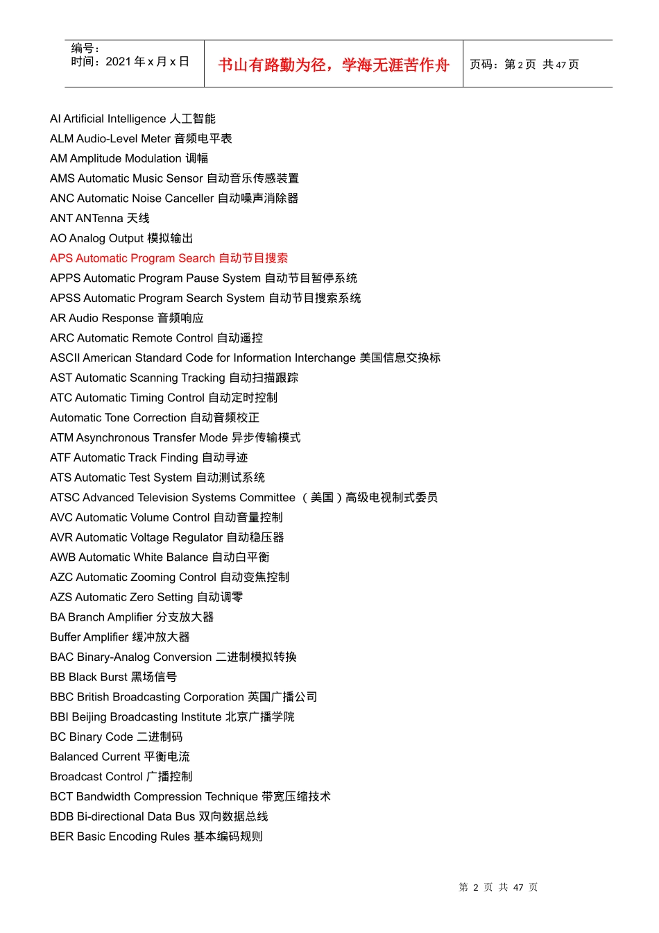 数字电视术语_第2页