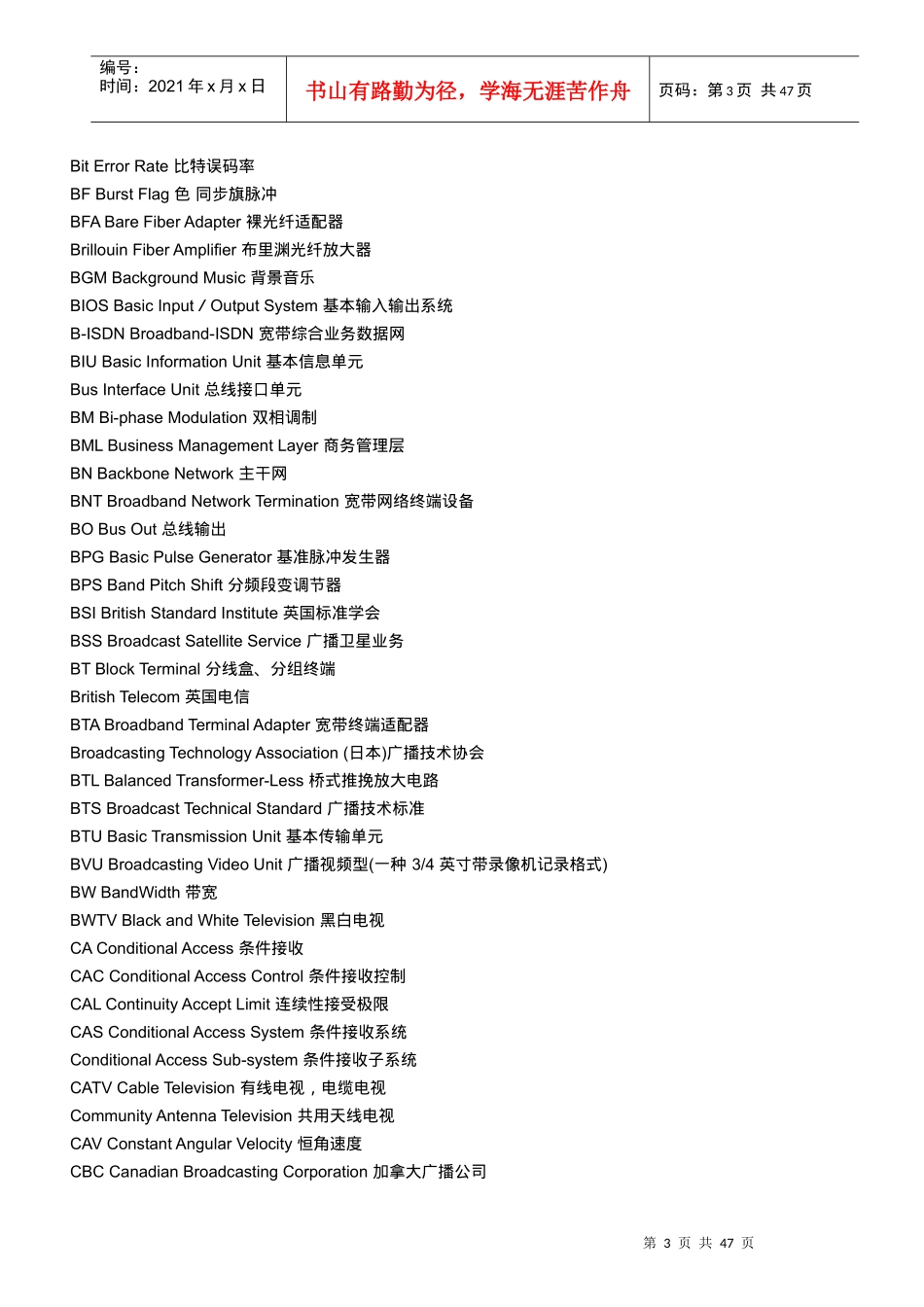 数字电视术语_第3页