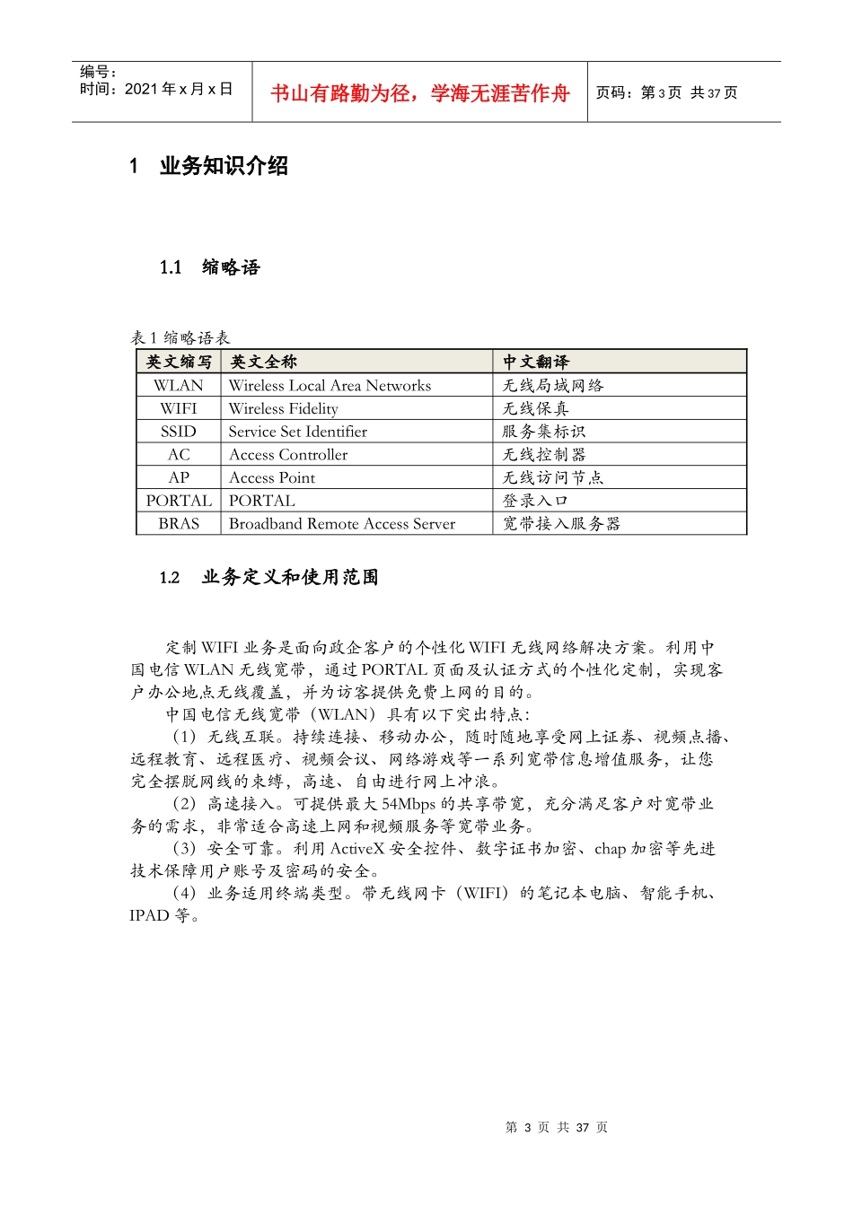 电信定制WIFI业务手册_第3页
