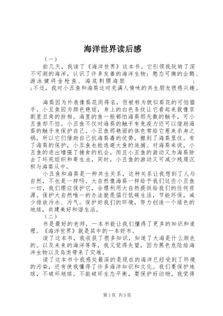 海洋世界读后感