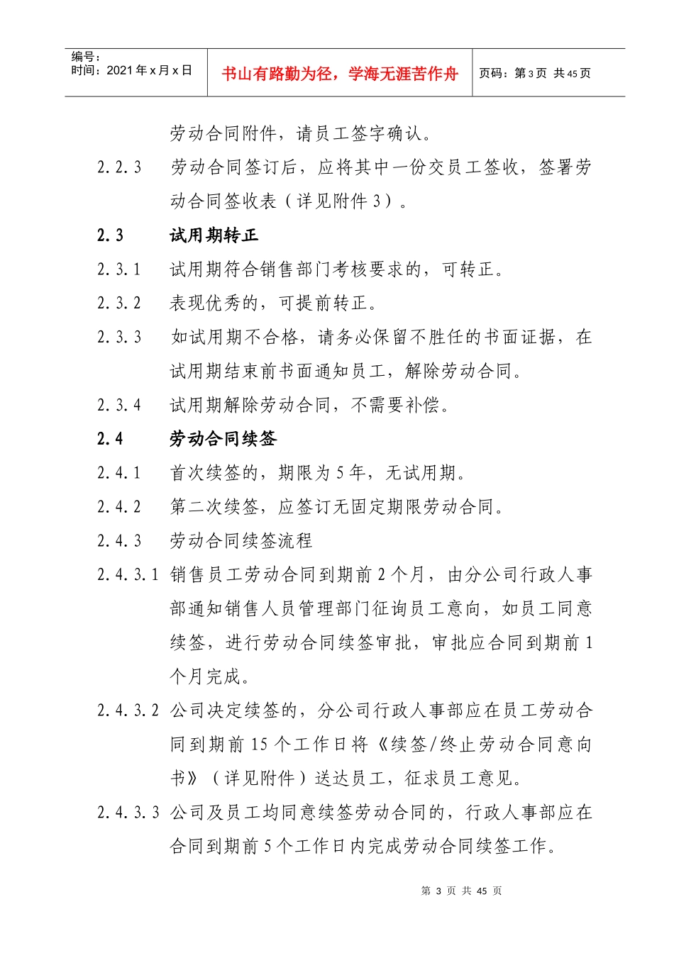 销售序列劳动用工管理操作指引(试行)_第3页