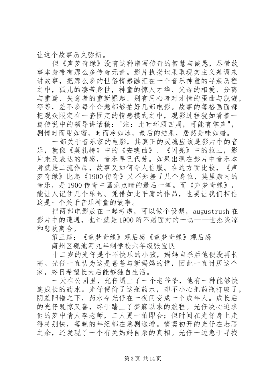 曾梦缘的观后感_第3页