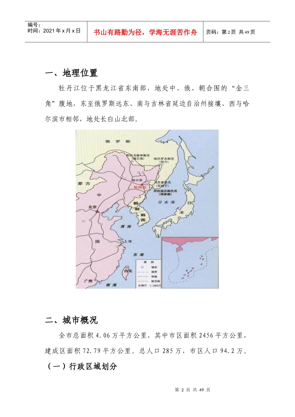 牡丹江市场调研报告_第3页