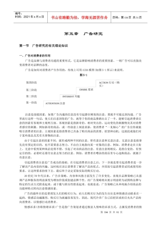 第五章广告研究