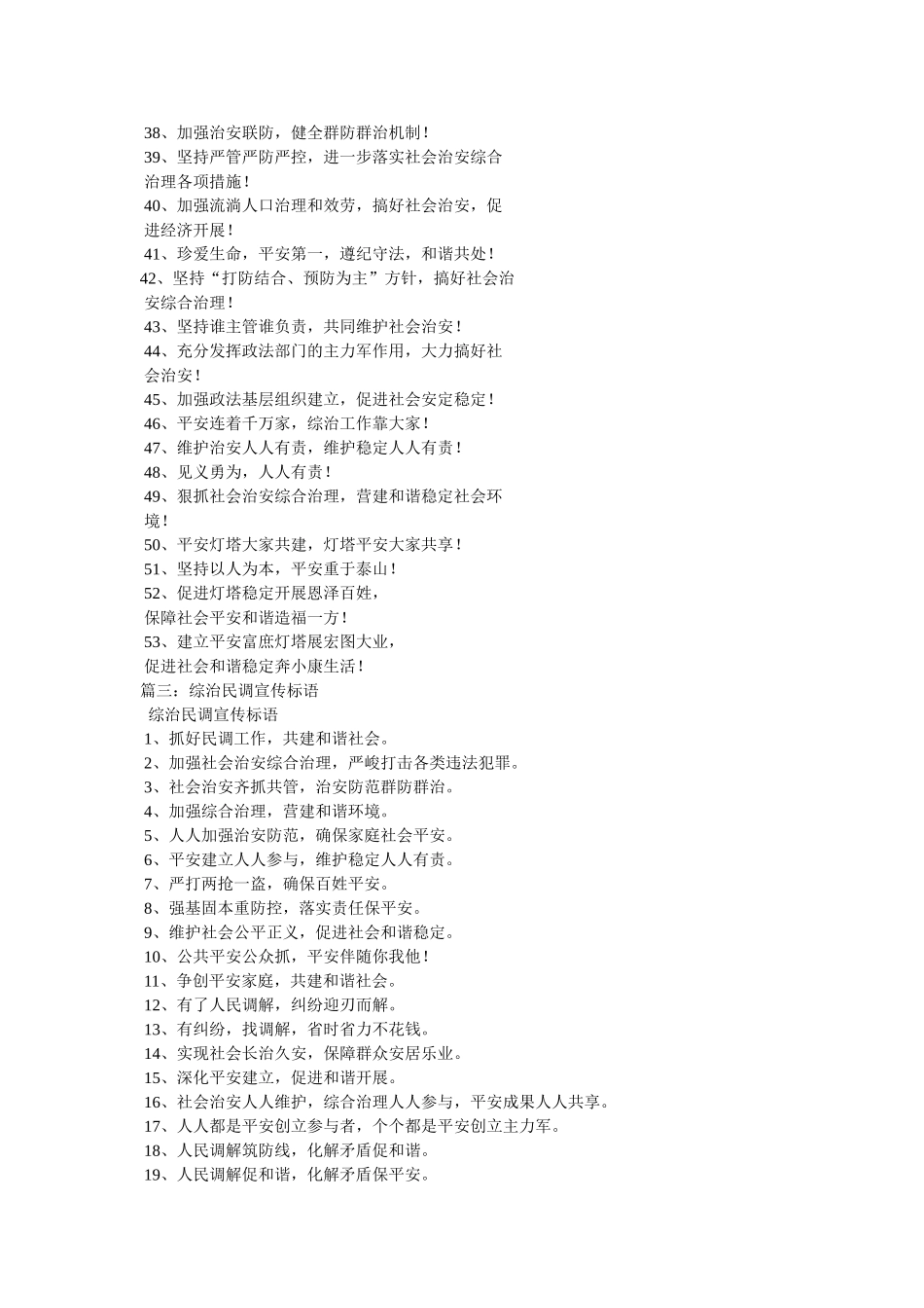 政法综治标语经典用语大全 _第3页