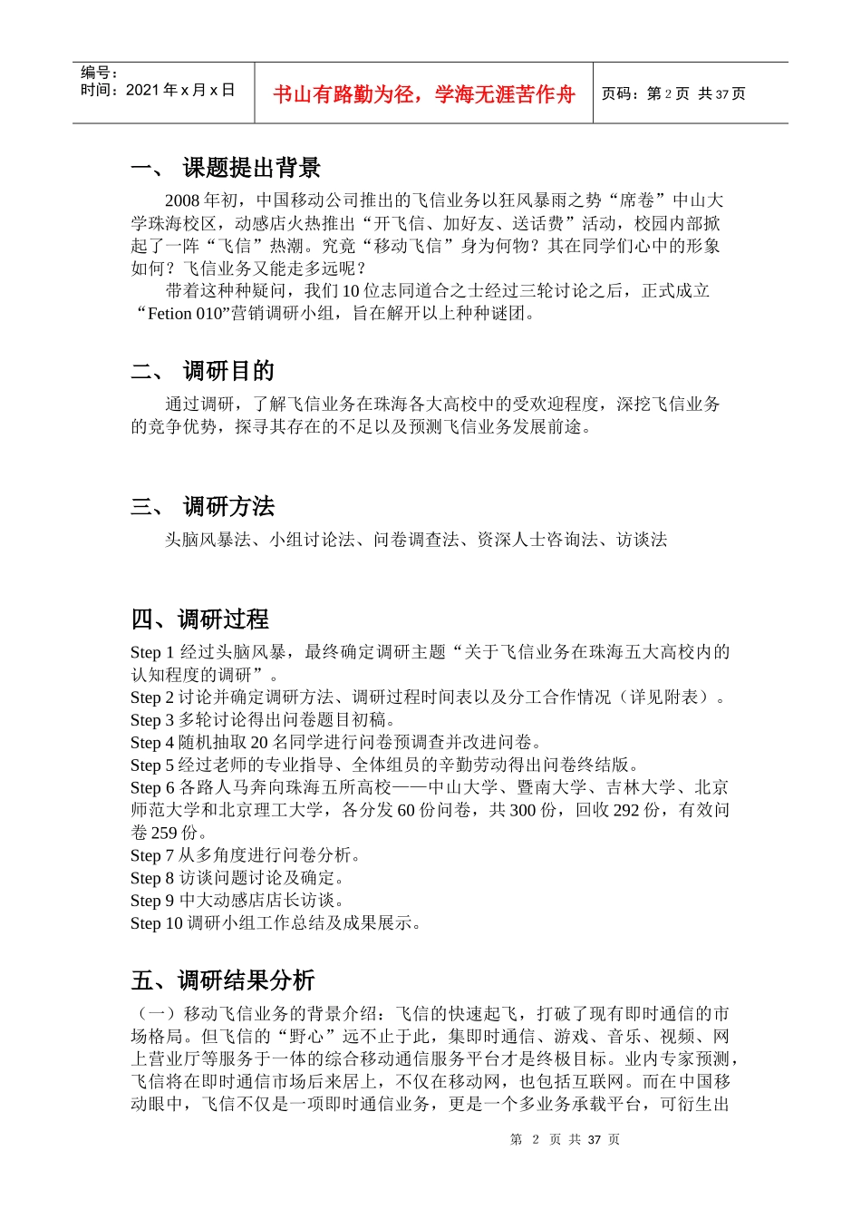 移动飞信业务调研报告_第2页