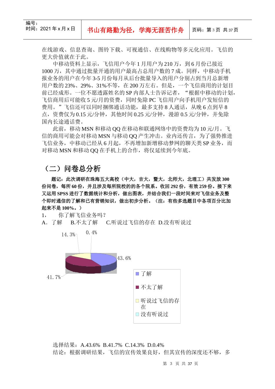 移动飞信业务调研报告_第3页