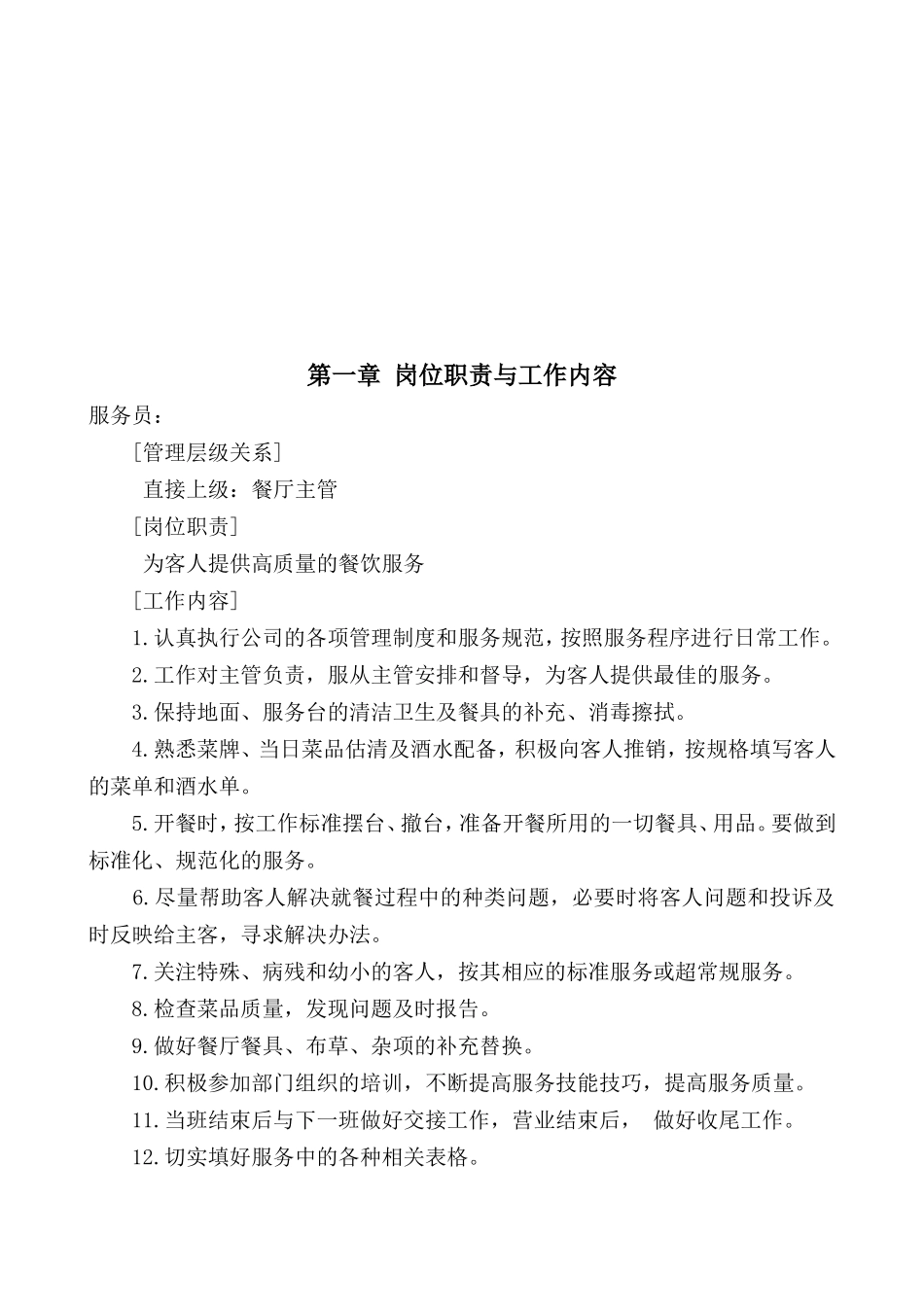 接待中心餐厅服务员工手册_第2页