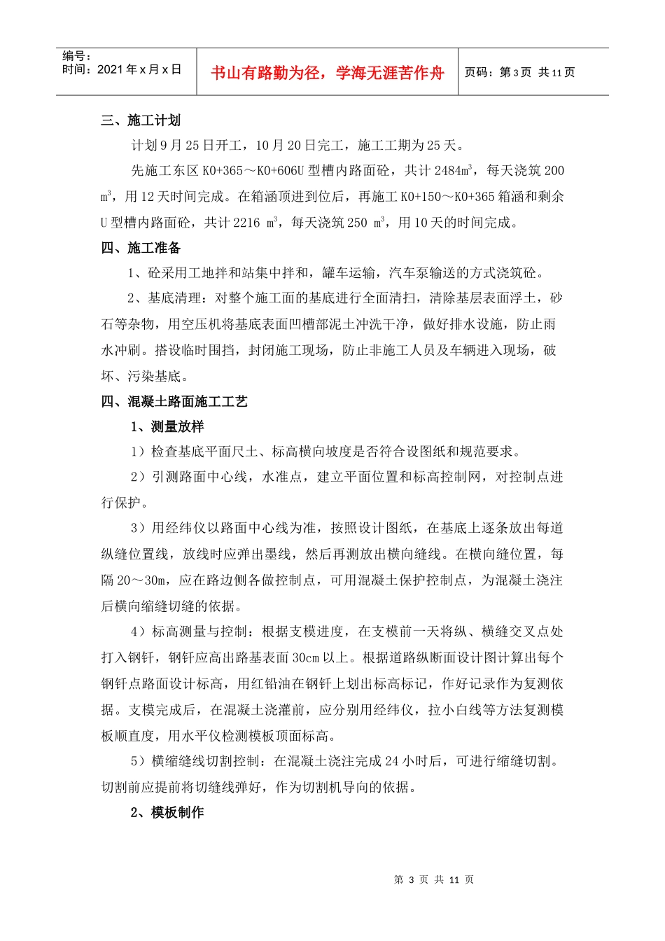 砼路面施工方案_第3页