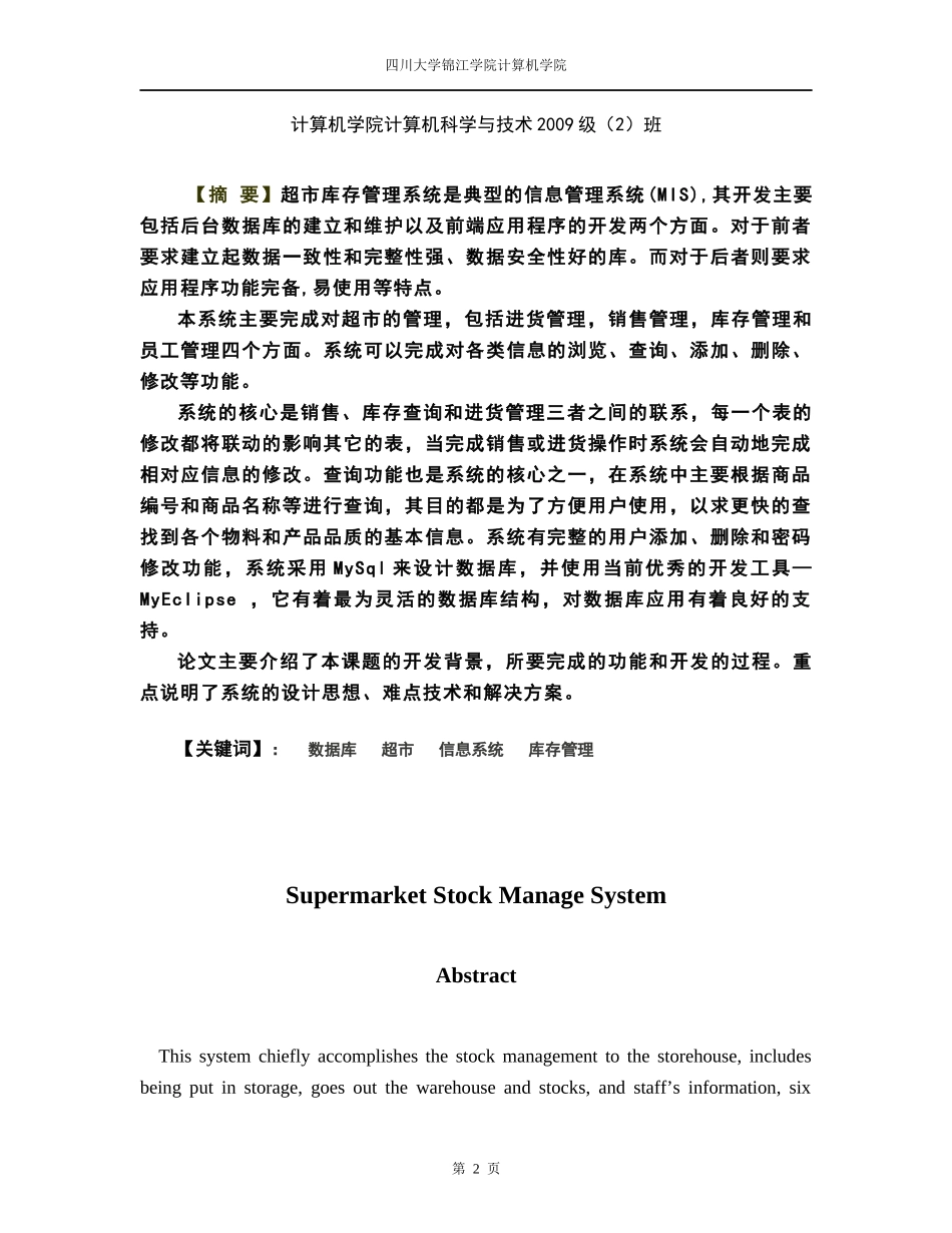 超市库存管理系统_第2页