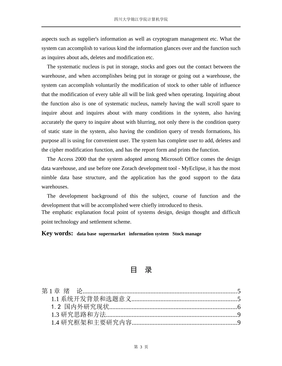 超市库存管理系统_第3页