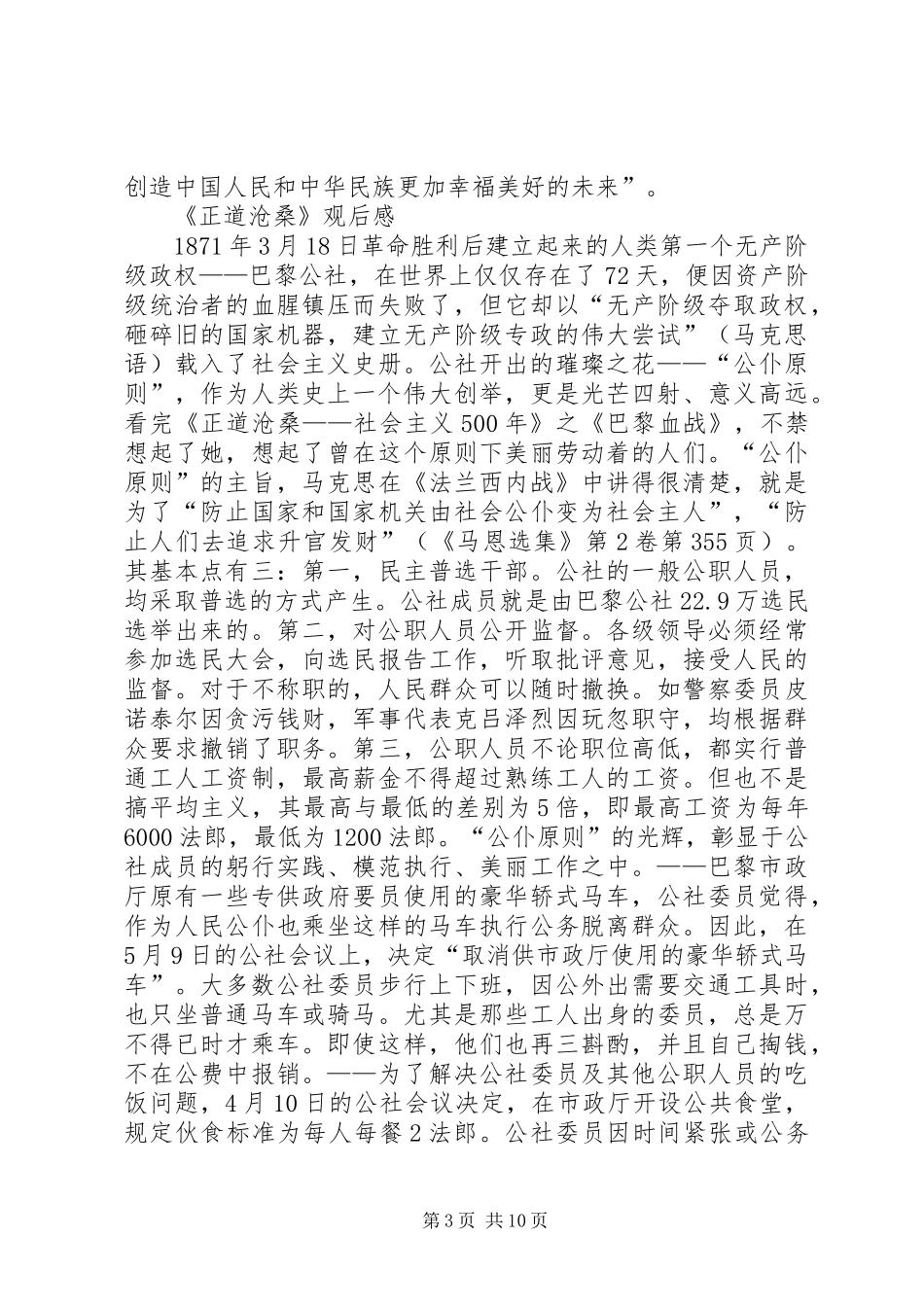 《正道沧桑》观后感_第3页