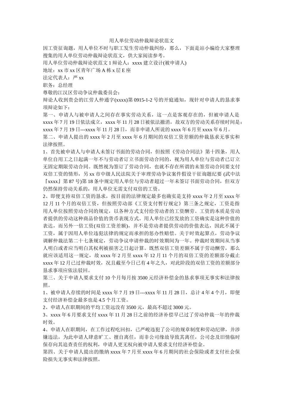 用人单位劳动仲裁答辩状范文_0 _第1页