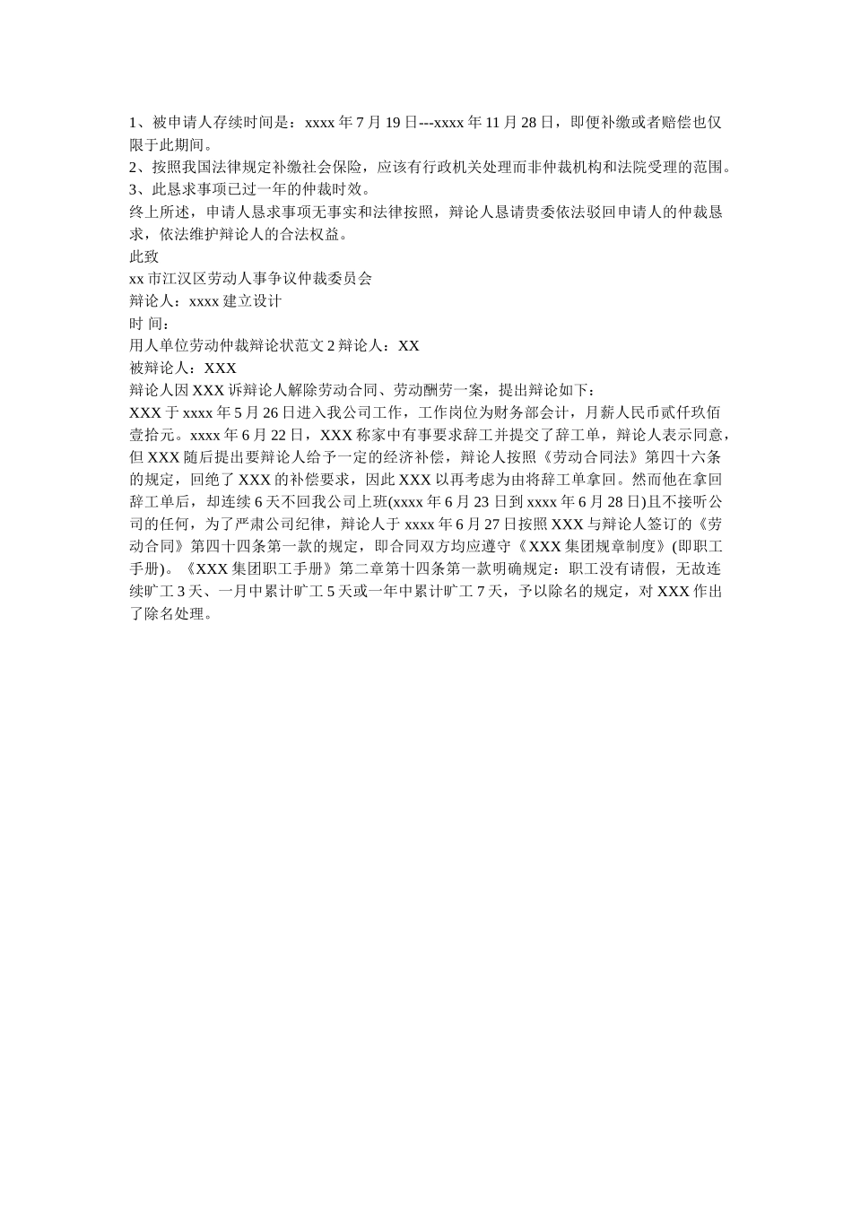 用人单位劳动仲裁答辩状范文_0 _第2页