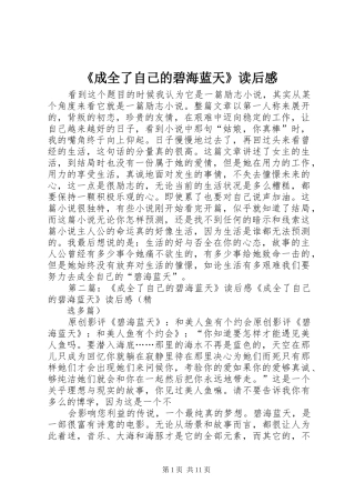 《成全了自己的碧海蓝天》读后感