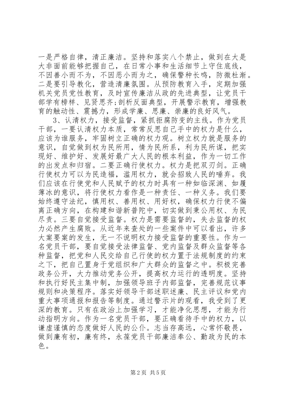 北京小官巨贪观后感_第2页