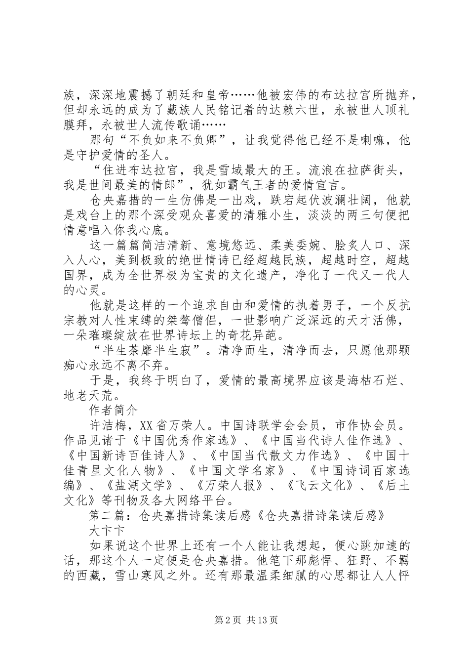 《仓央嘉措传》读后感_第2页