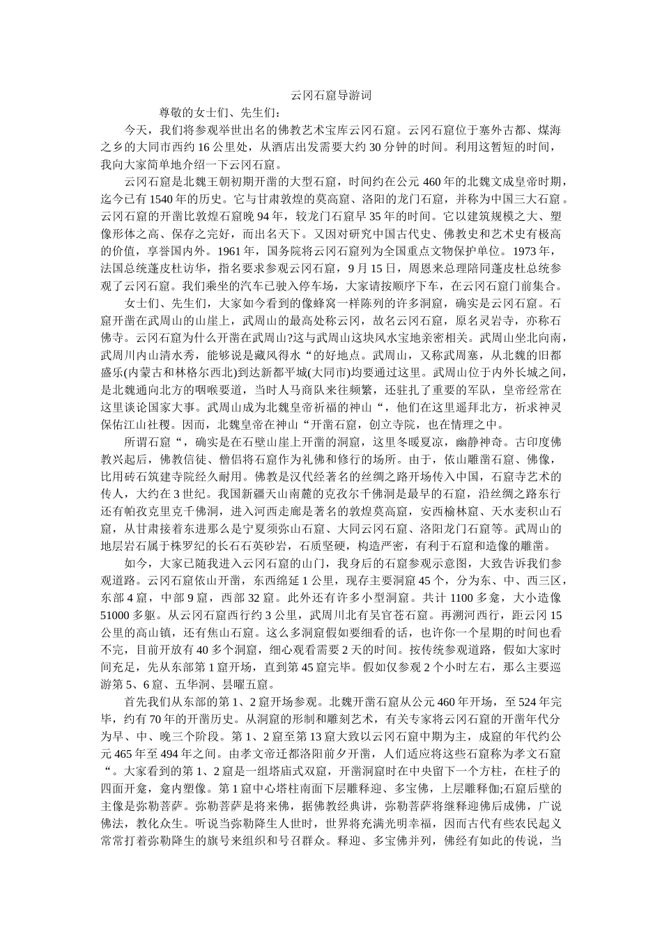云冈石窟导游词 _第1页