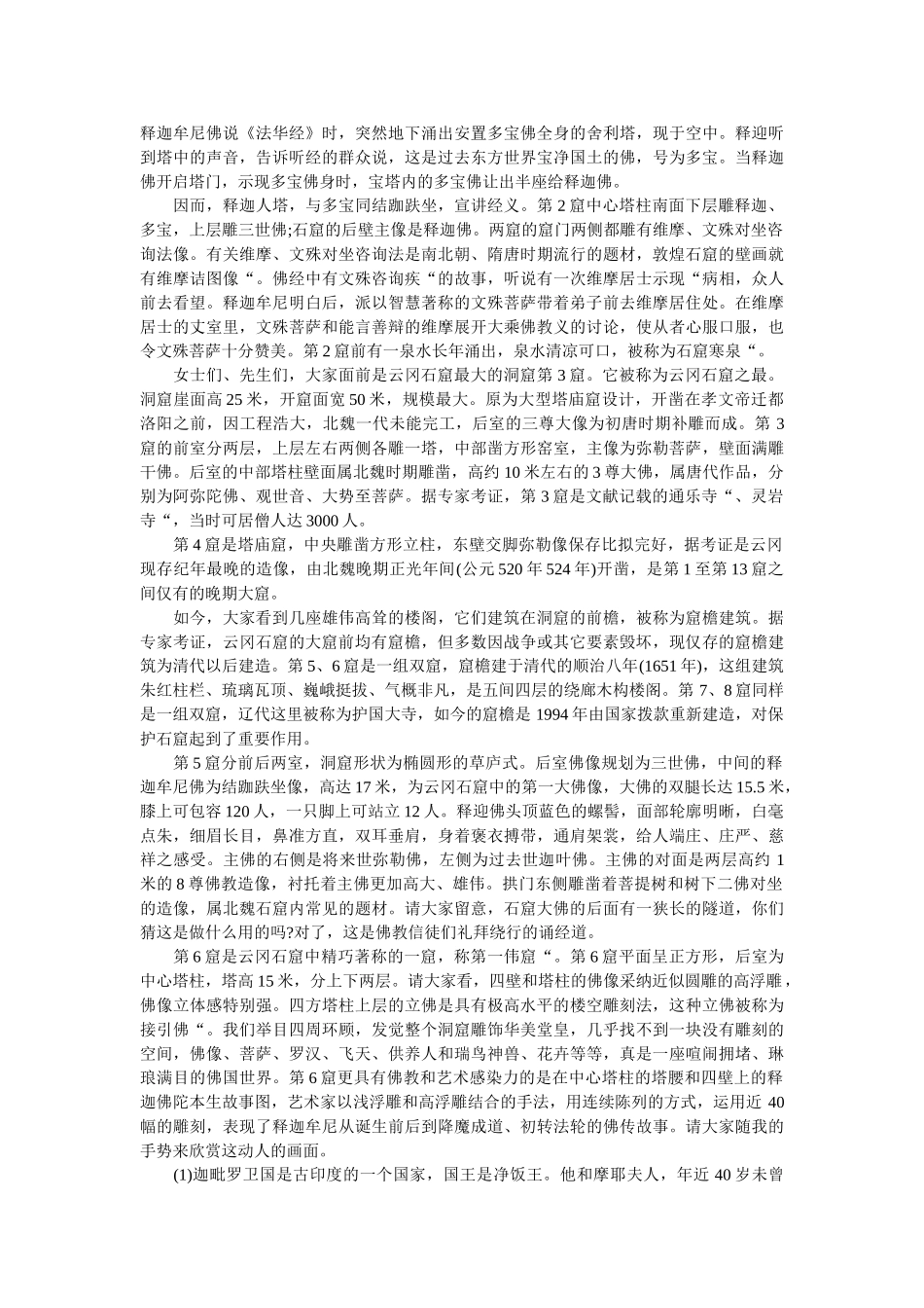 云冈石窟导游词 _第2页