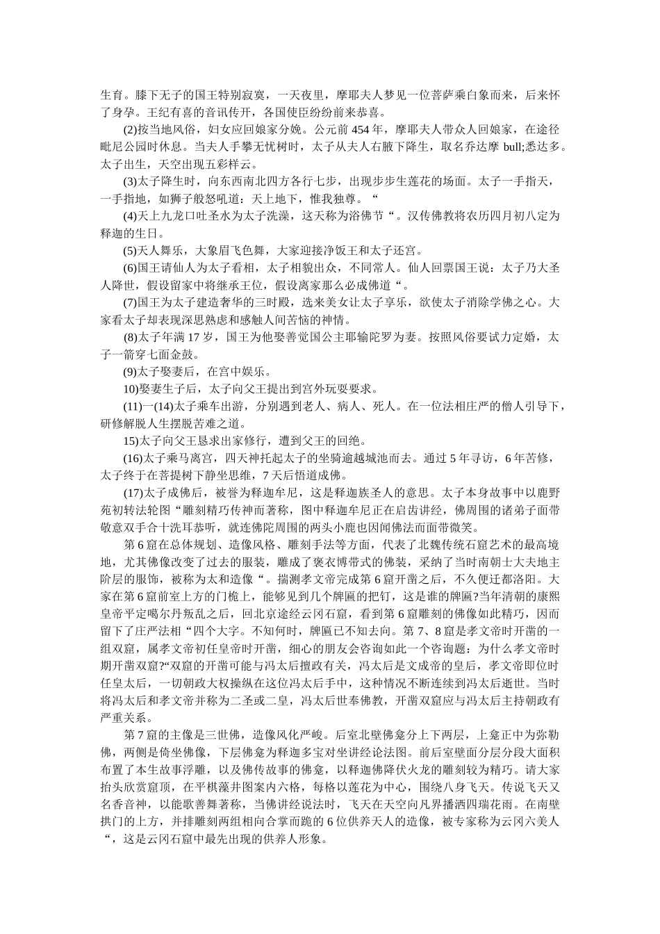 云冈石窟导游词 _第3页